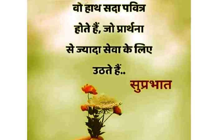 Good Morning Images With Quotes In Hindi (1)