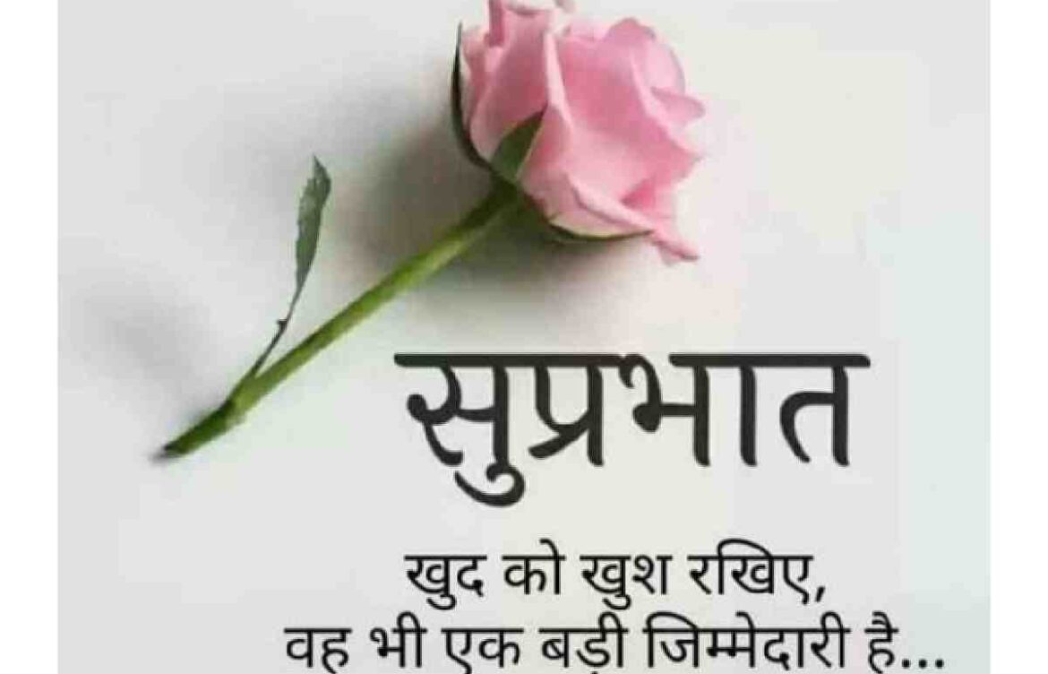 Good Morning Images With Quotes In Hindi