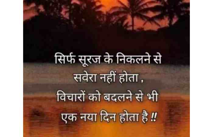 Good Morning Images With Quotes In Hindi (2)