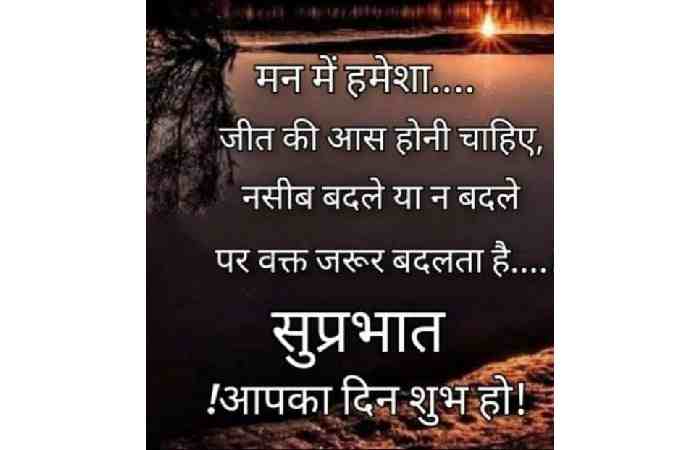 Good Morning Images With Quotes In Hindi (3)