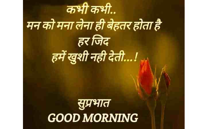 Good Morning Images With Quotes In Hindi (4)