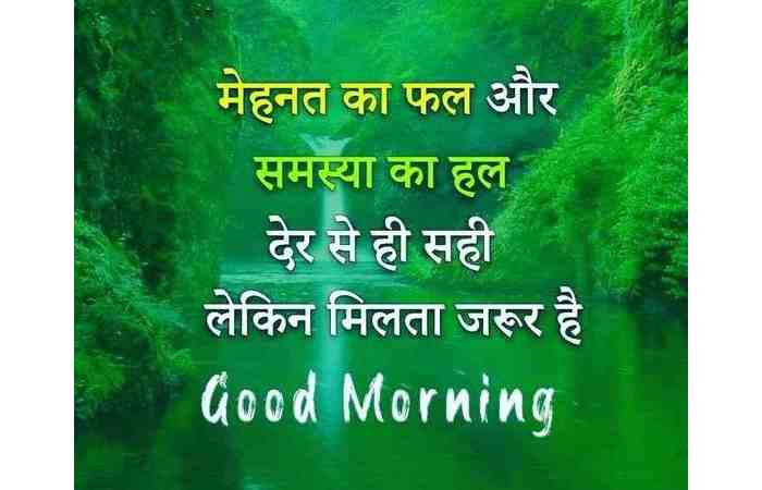 Good Morning Images With Quotes In Hindi (5)